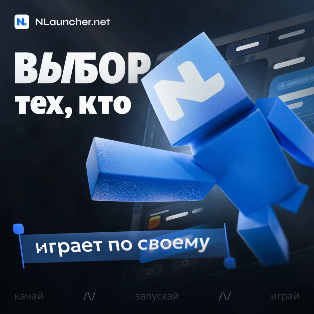 NLauncher — лаунчер Minecraft: качай, запускай, играй